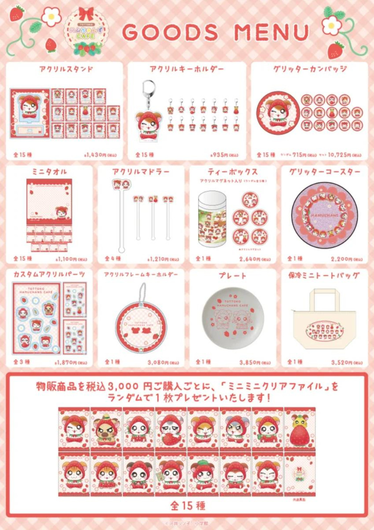 260812「とっとこハムちゃんずCAFE」