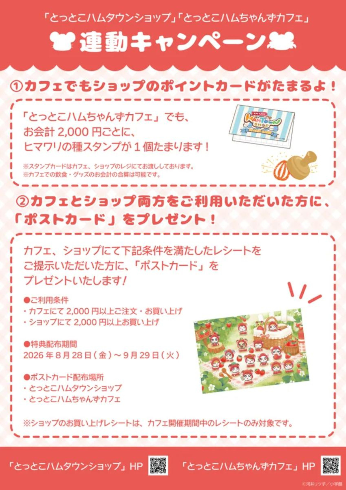 260812「とっとこハムちゃんずCAFE」