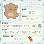 映画『ないものねだりの君に光の花束を』キャラクタープロフィール：ミロ
