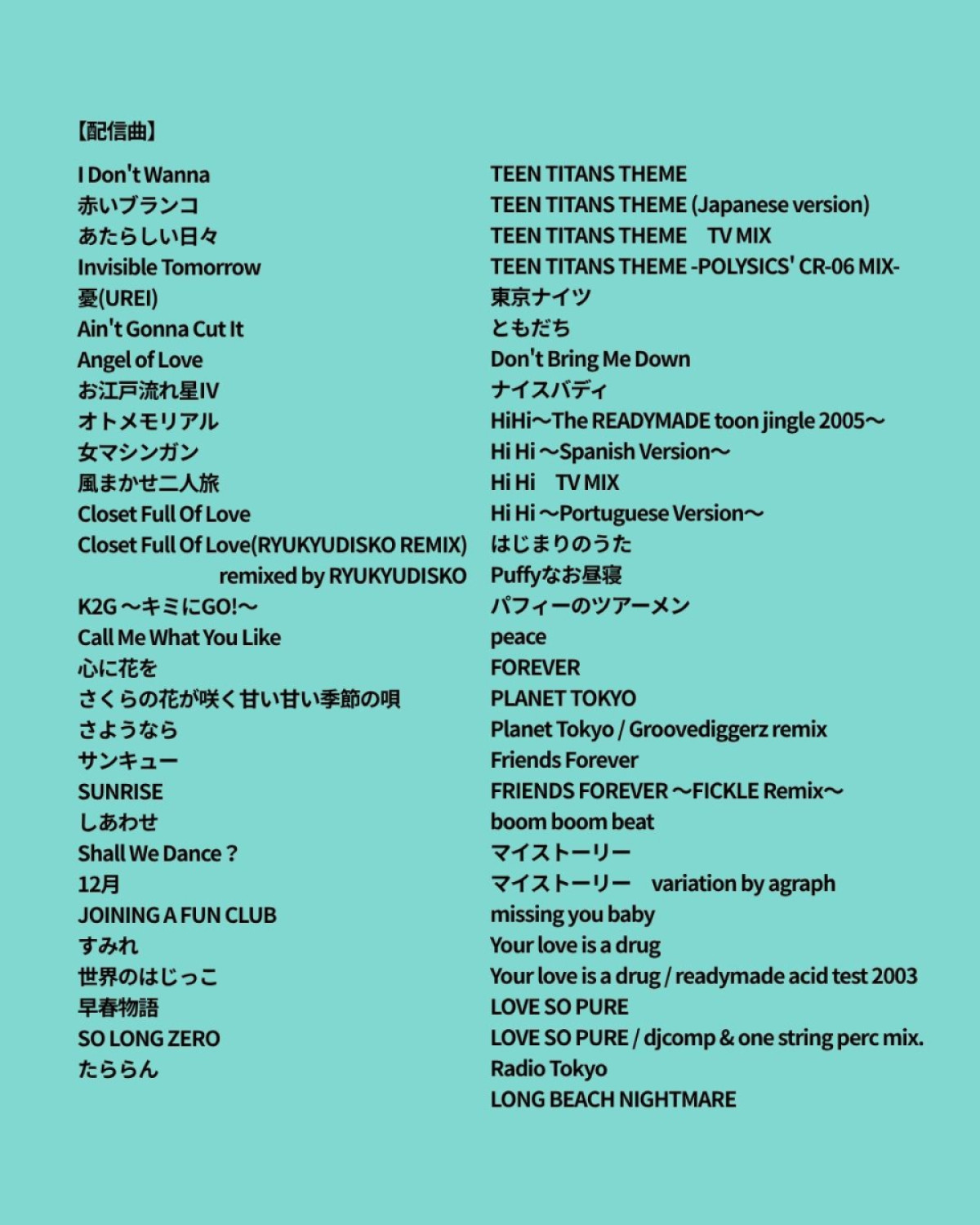 PUFFYデビュー30周年　ストリーミング未配信60曲を一挙サブスク解禁 「たららん」「SUNRISE」など