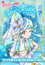 『映画名探偵プリキュア！不思議な庭と2人の秘密』キャラクタービジュアル：キュアエクレール