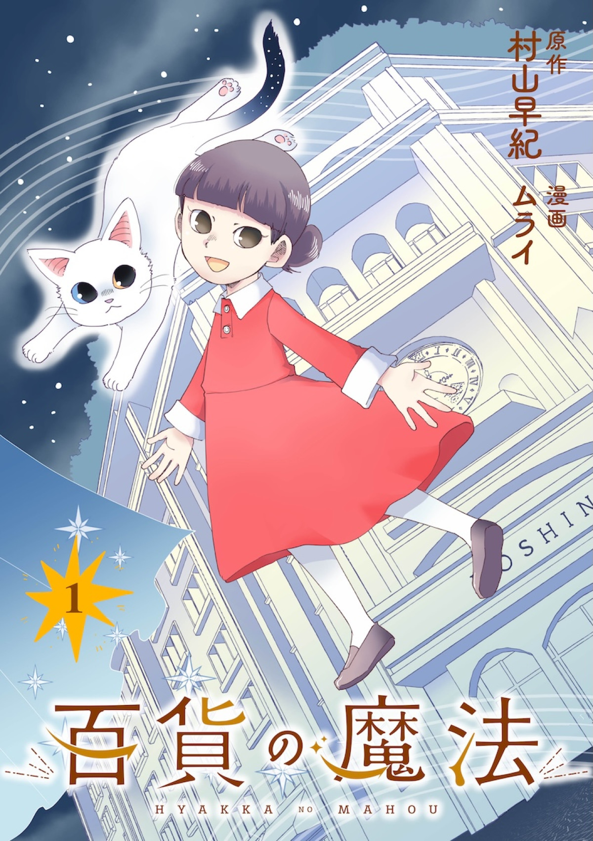 『超かぐや姫！』初のスピンオフ『超かぐやメシ！』連載決定　ビビビコミック創刊で31作品一挙公開