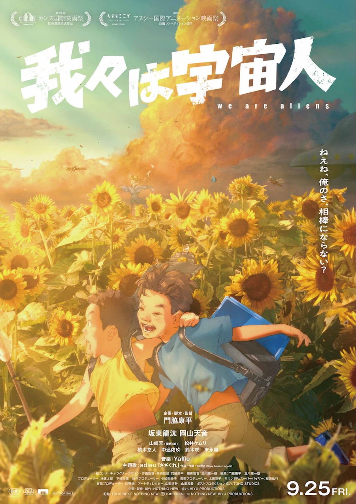 アニメ映画『我々は宇宙人』佐野岳、エド・はるみら新キャスト4名発表！　30年の時を映すキャラクタービジュアル解禁