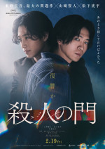 映画『殺人の門』ティザービジュアル