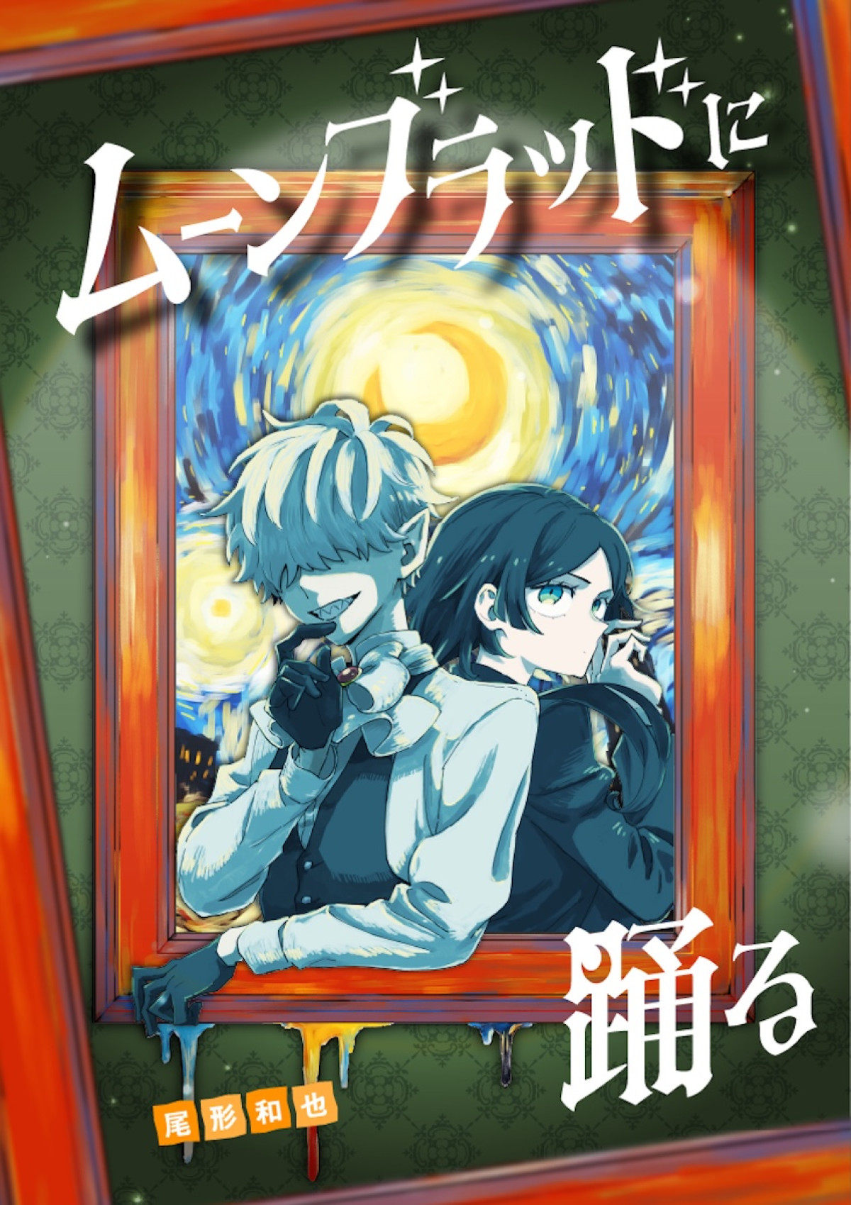 『超かぐや姫！』初のスピンオフ『超かぐやメシ！』連載決定　ビビビコミック創刊で31作品一挙公開
