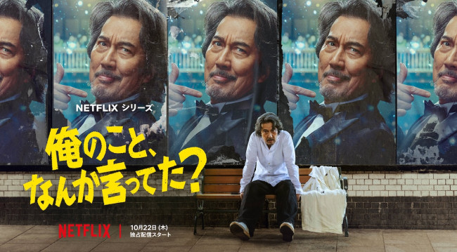 Netflixシリーズ『俺のこと、なんか言ってた？』ティーザーアート