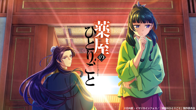 アニメ『薬屋のひとりごと』第1期シリーズサムネイル