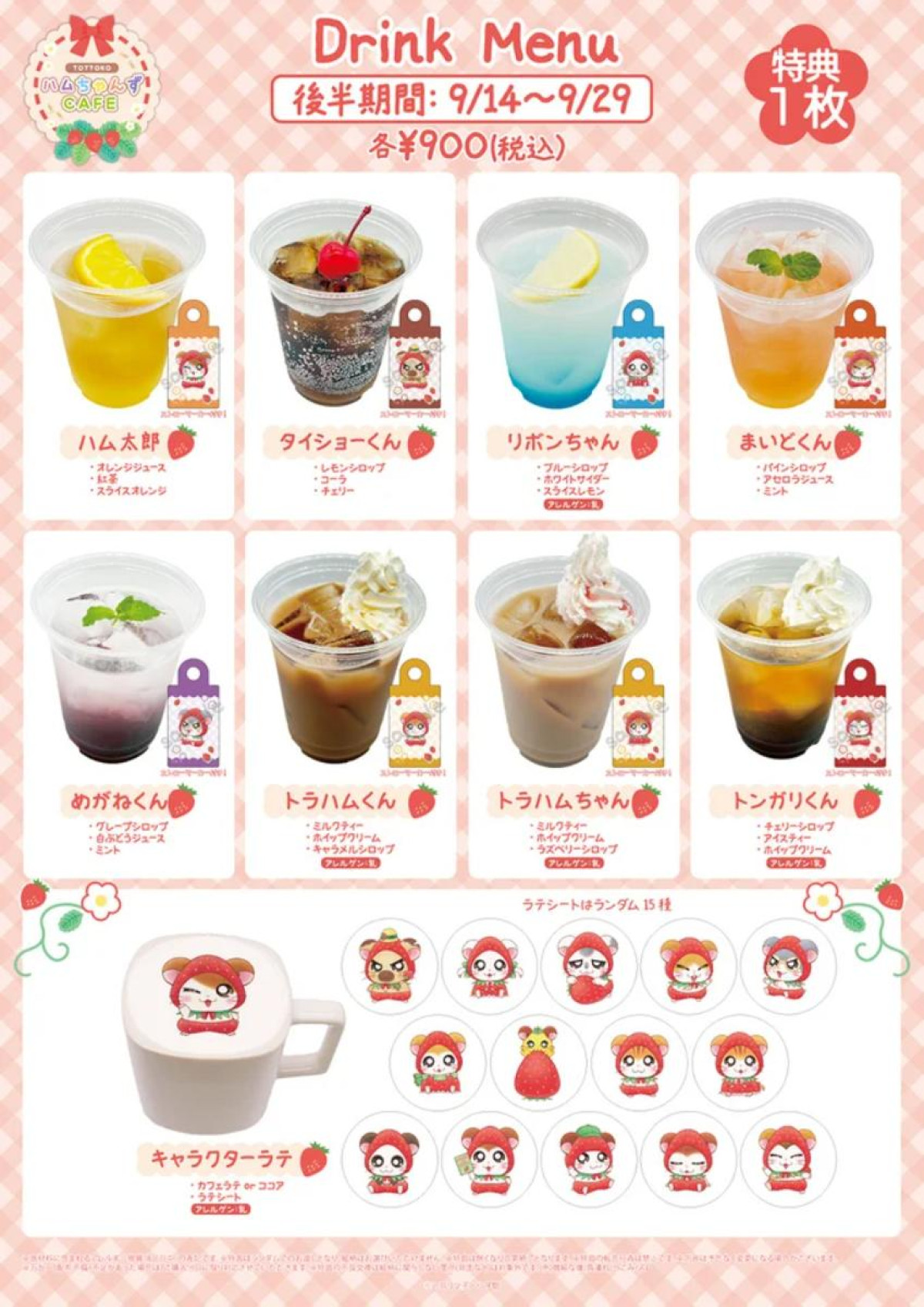 260812「とっとこハムちゃんずCAFE」
