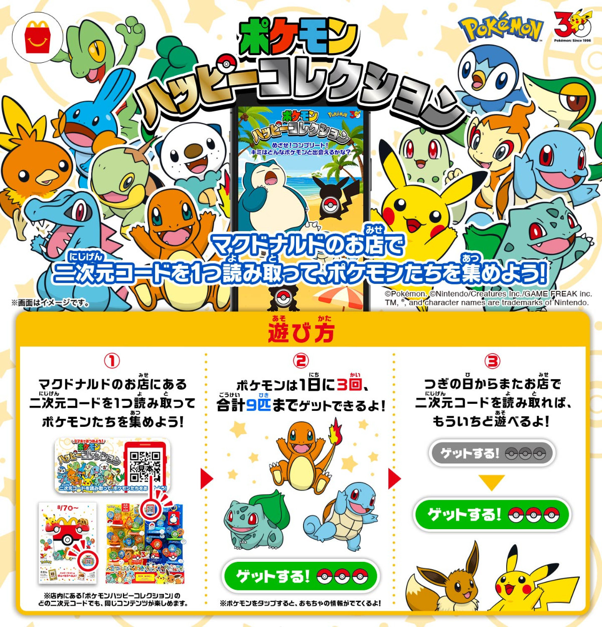 20260803 ハッピーセット「ポケモン」