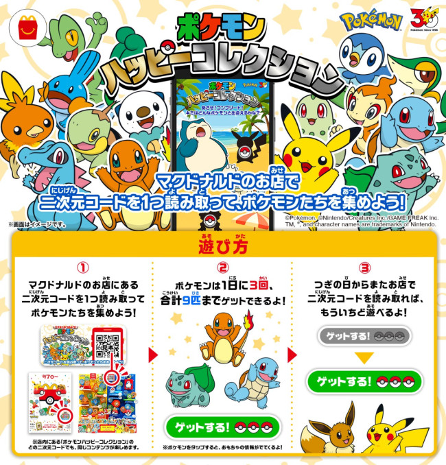 写真）マクドナルド、ハッピーセット「ポケモン」8．7発売！ 旅立ちの3