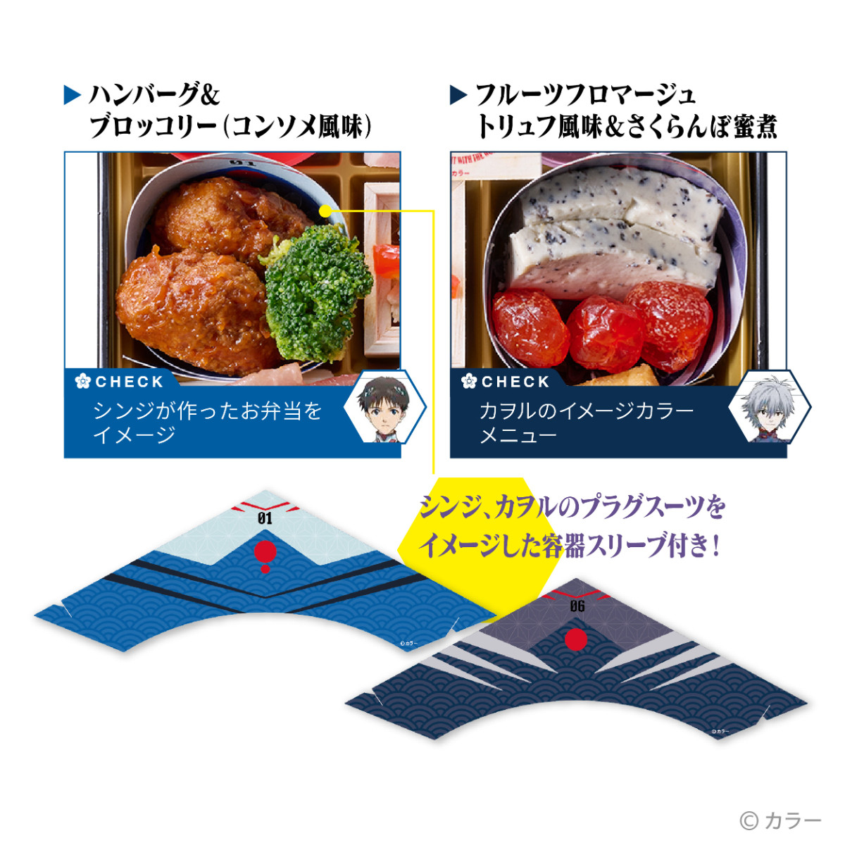 20260803 エヴァンゲリオンおせち2027