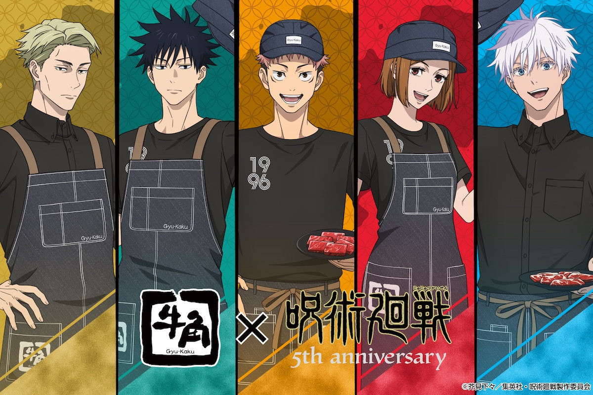 2026.8.8牛角×アニメ『呪術廻戦』