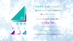 「青葉坂46」メンバー募集オーディションがスタート