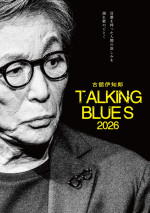 古舘伊知郎 トーキングブルース「2026」キービジュアル
