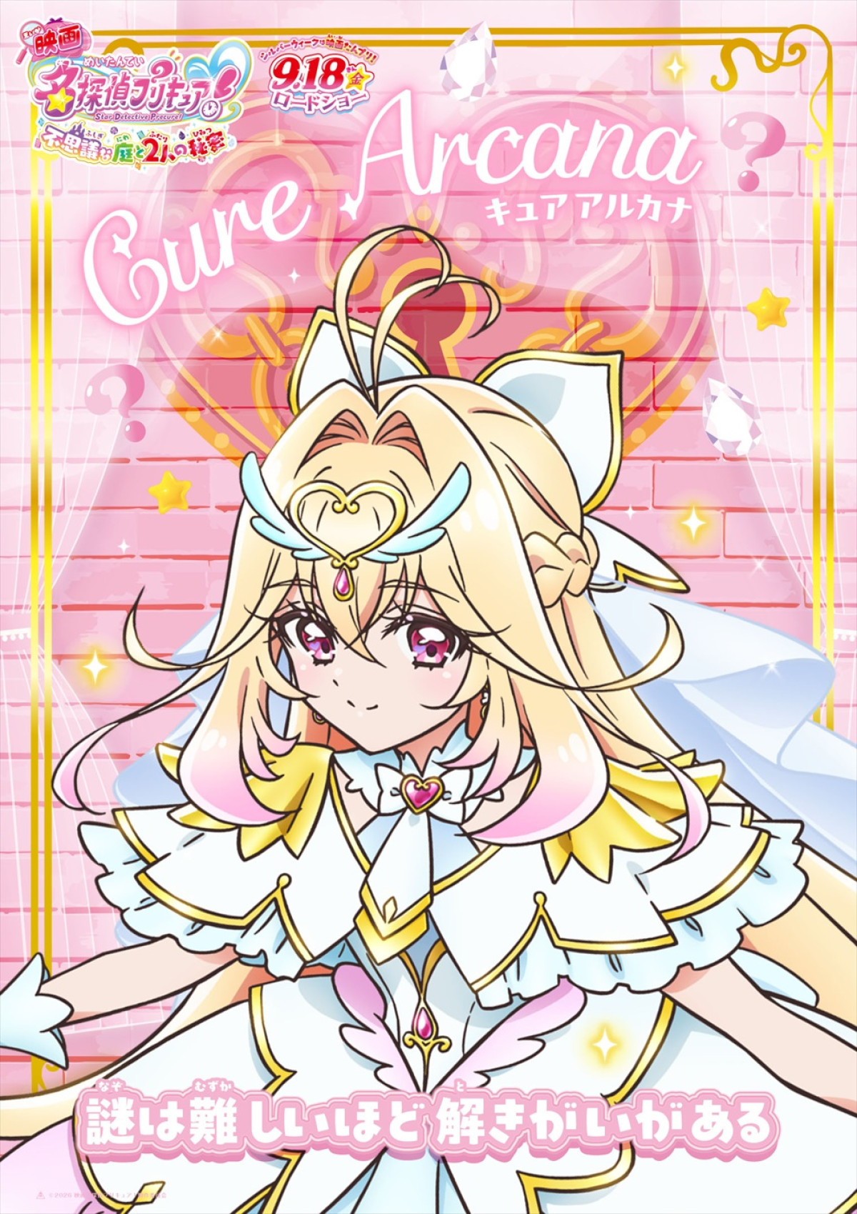 『映画名探偵プリキュア！』キャラビジュ10種＆最新予告解禁　「ポチタンミラクルライト」使い方動画も到着