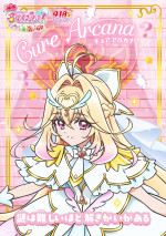 『映画名探偵プリキュア！不思議な庭と2人の秘密』キャラクタービジュアル：キュアアルカナ