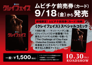 映画『クレイフェイス』ムビチケ前売券（カード）情報