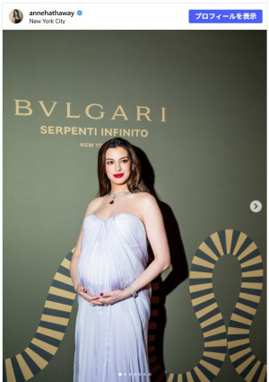 第3子妊娠中のアン・ハサウェイ、ブルガリのイベントに登場　※「アン・ハサウェイ」Instagram