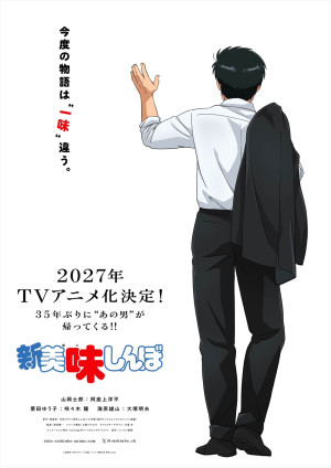 アニメ『新 美味しんぼ』ティザービジュアル