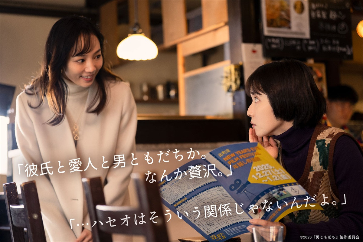 「彼氏と愛人と男ともだちか。なんか贅沢」 『男ともだち』松岡茉優×成田凌の“曖昧で特別”な関係性が匂いたつ、セリフ入り場面写真