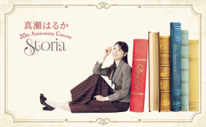 『真瀬はるか 20th Anniversary Concert 〜Storia〜』メインビジュアル