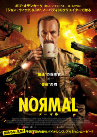 映画『NORMAL／ノーマル』ポスタービジュアル