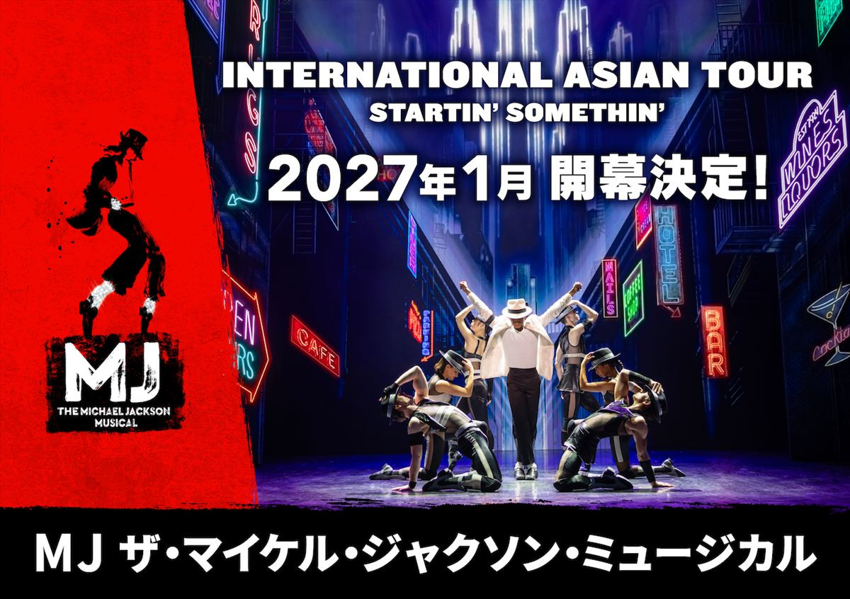『MJ ザ・マイケル・ジャクソン・ミュージカル』上演決定ビジュアル