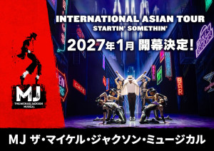 『MJ ザ・マイケル・ジャクソン・ミュージカル』上演決定ビジュアル