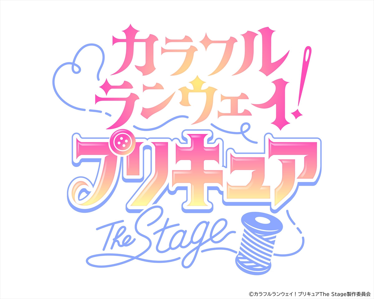 舞台オリジナル「男子プリキュア」の新しい物語！ ファッションがテーマの『カラフルランウェイ！プリキュア』The Stage上演決定