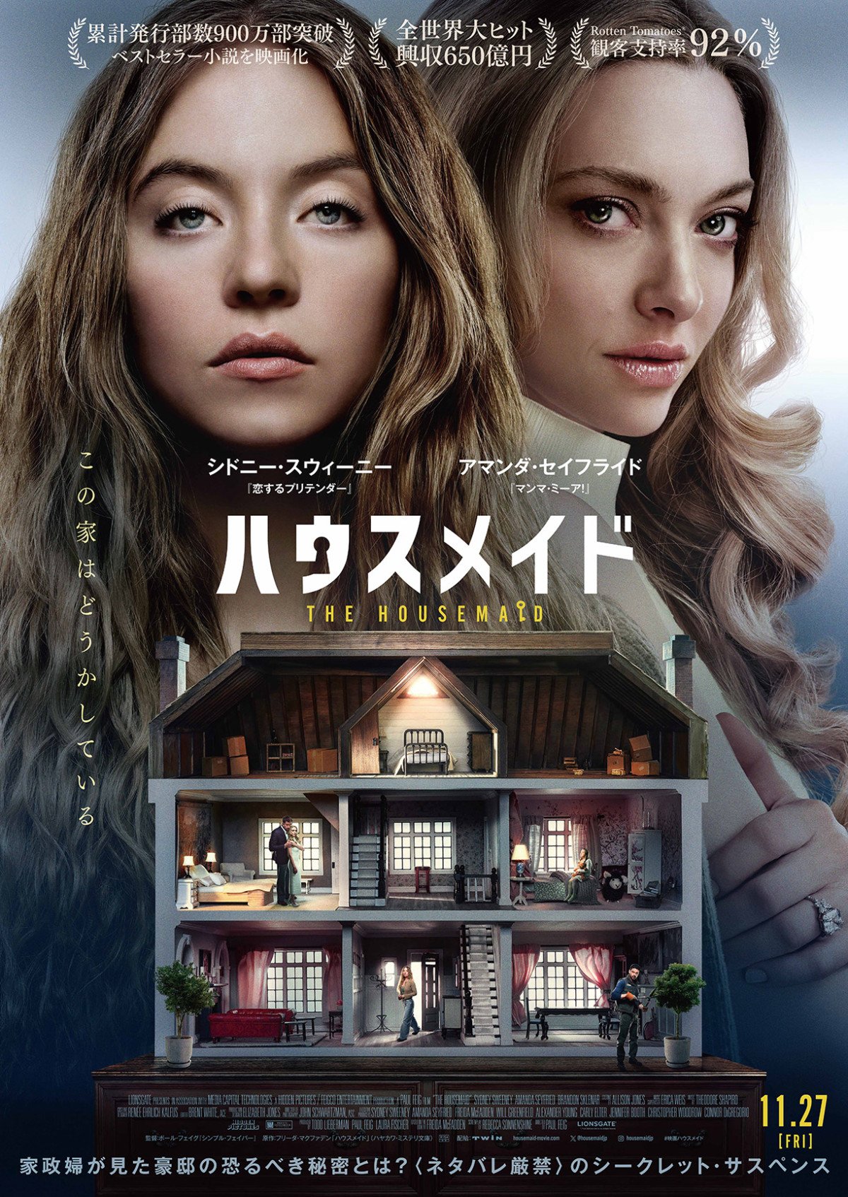 映画『ハウスメイド』ポスタービジュアル