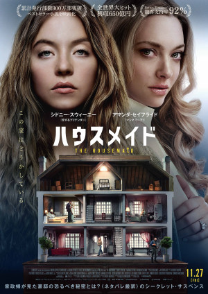 映画『ハウスメイド』ポスタービジュアル