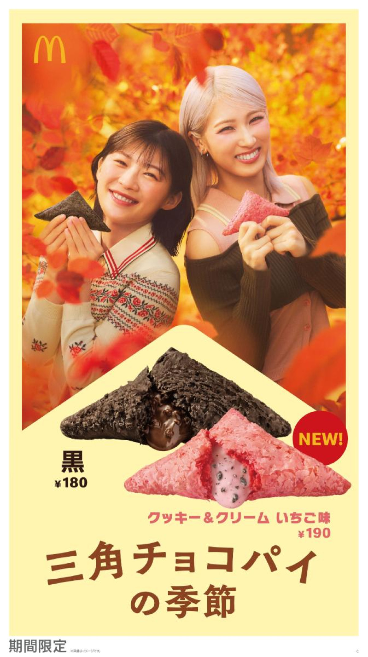 260930「三角チョコパイ」
