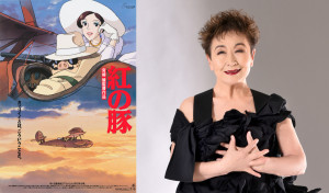 ジブリパーク『紅の豚』野外上映＆コンサート開催へ！　ジーナ役・加藤登紀子が出演