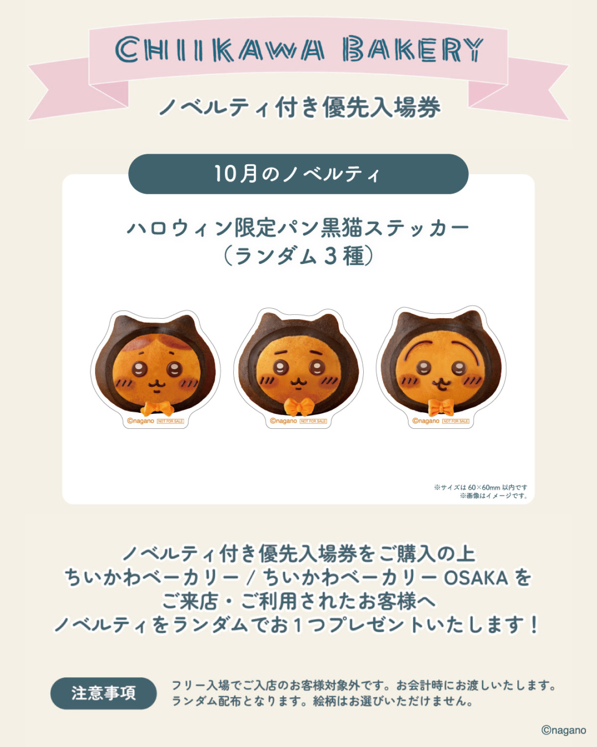 20260909 ちいかわベーカリー