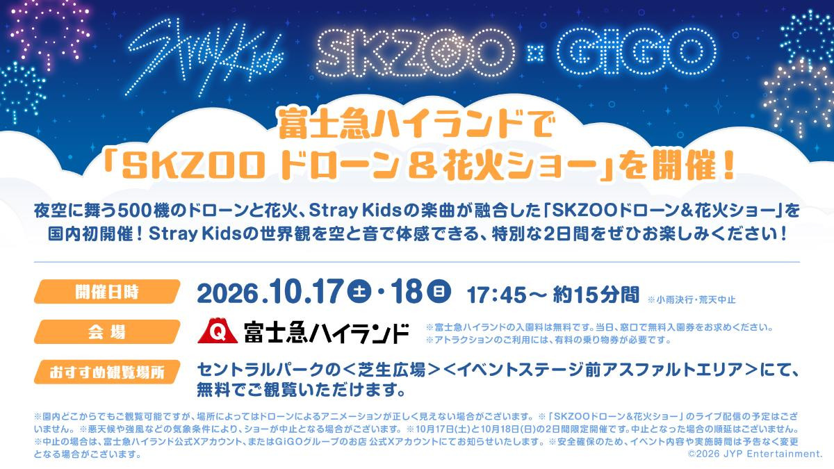 260911「SKZOO in 富士急ハイランド Produced by GiGO」
