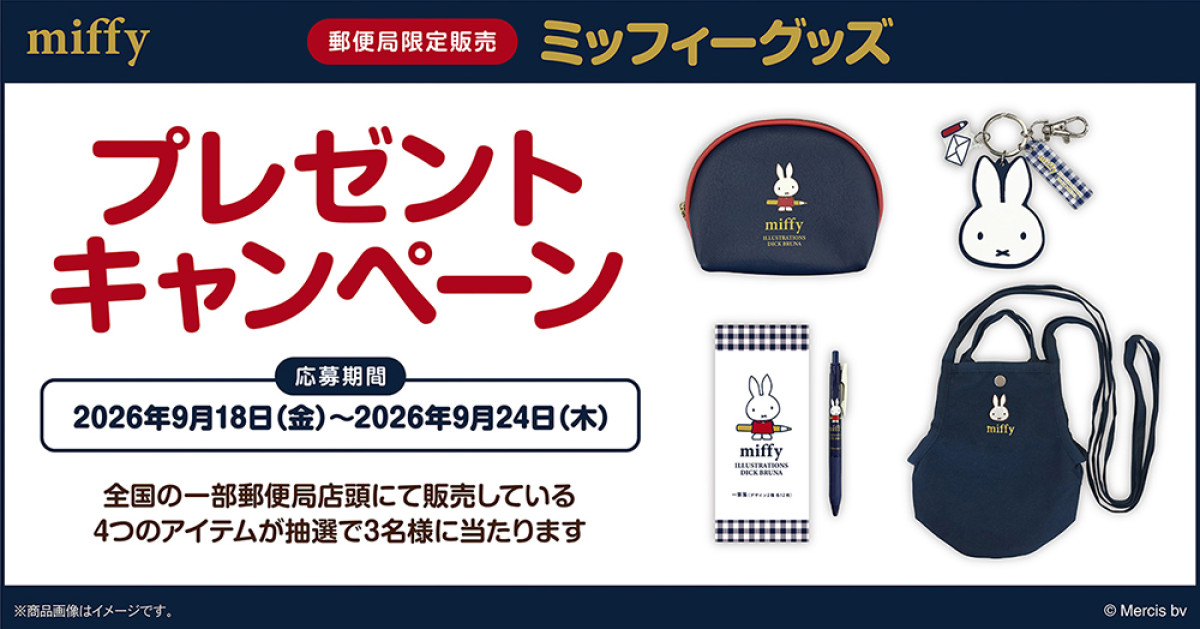 20260914 ミッフィー