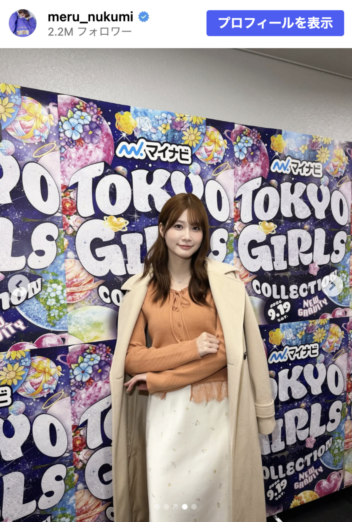 生見愛瑠、ヒョウ柄コート×網タイツから美脚すらり「可愛くてカッコいい」