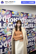 生見愛瑠、ファン絶賛のオフショット　※「生見愛瑠」Instagram