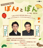 『ぽんとぼん』チラシビジュアル