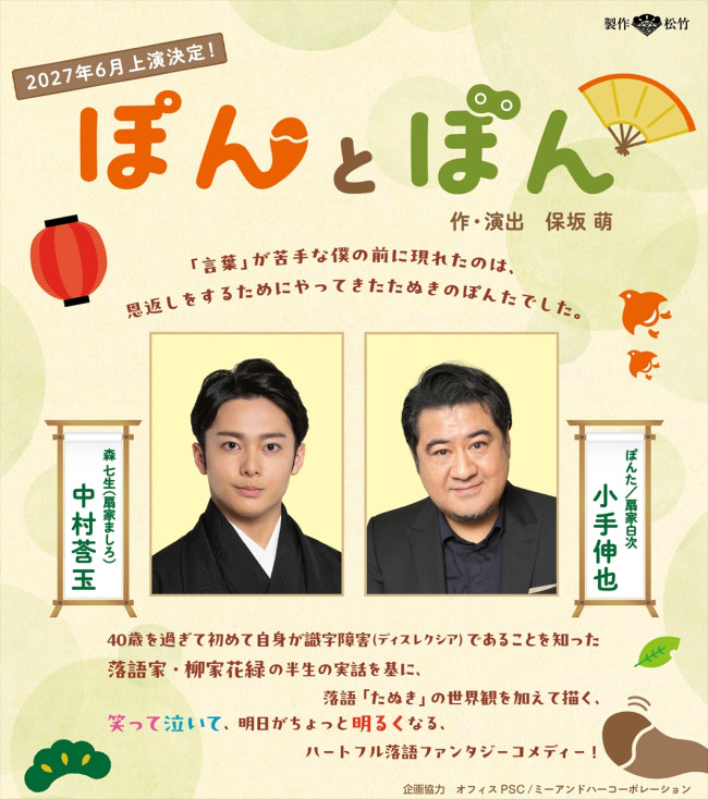 『ぽんとぼん』