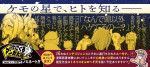『ヒトナー』コミックス1巻帯