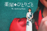 「Prime Video Presents 東京」に登場した芦田愛菜