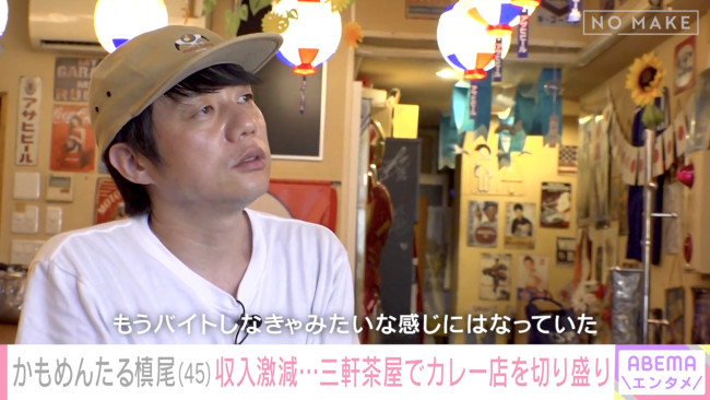 お笑いコンビ・かもめんたるの槙尾ユウスケに密着した『NO MAKE』