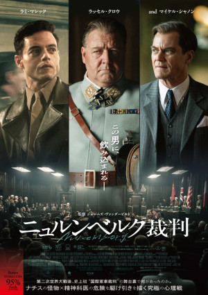 映画『ニュルンベルク裁判』ポスタービジュアル