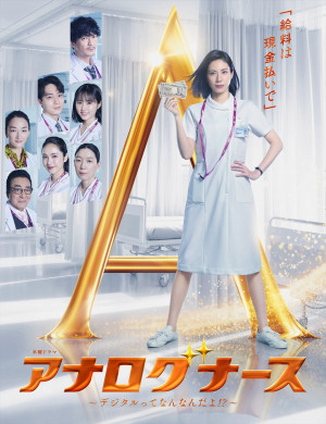 milet、松下奈緒『アナログナース』主題歌担当！　『ザ・トラベルナース』より池谷のぶえも出演決定