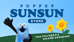 『パペットスンスン』初の常設店舗が東京＆大阪に11月オープン！　限定撮り下ろしアイテムなど100点以上を販売