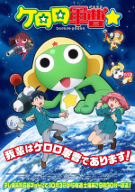 テレビアニメ『ケロロ軍曹☆』キービジュアル