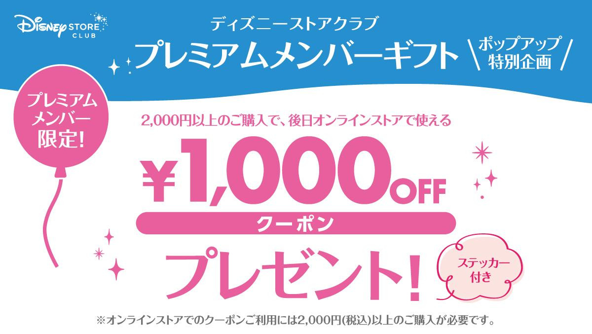 260910「Disney store．jp Japan Tour」