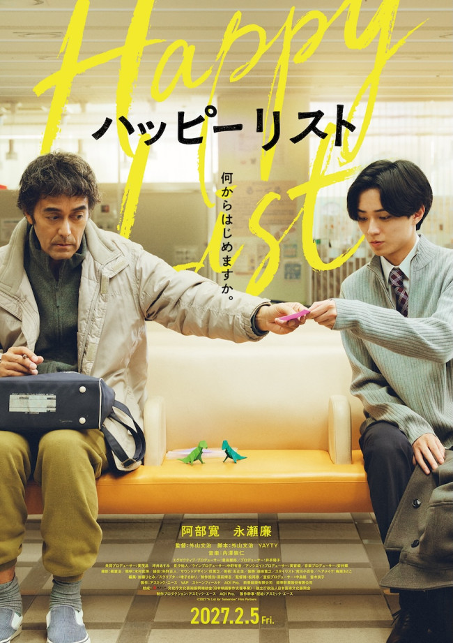 映画『ハッピーリスト』メインビジュアル