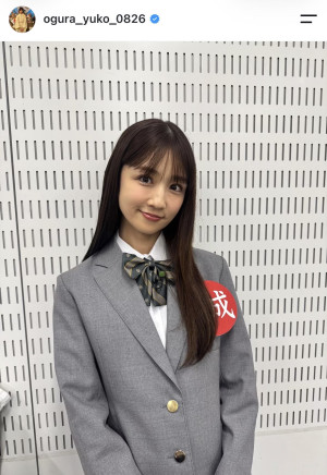 小倉優子、制服ショットを披露　※「小倉優子」Instagram
